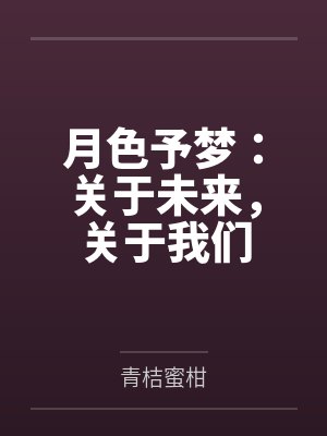 月色cp