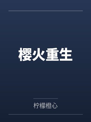 齐城轩白雪樱 齐城轩白雪樱