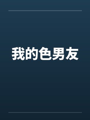 适合做前看的短篇小说 适合做前看的短篇小说