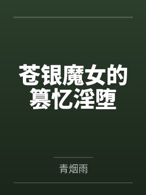 fate prototype 苍银的碎片有哪些英灵 fate prototype 苍银的碎片有哪些英灵