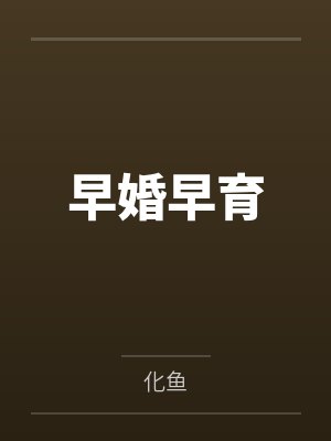 杨捧米蒋嘟鱼 杨捧米蒋嘟鱼